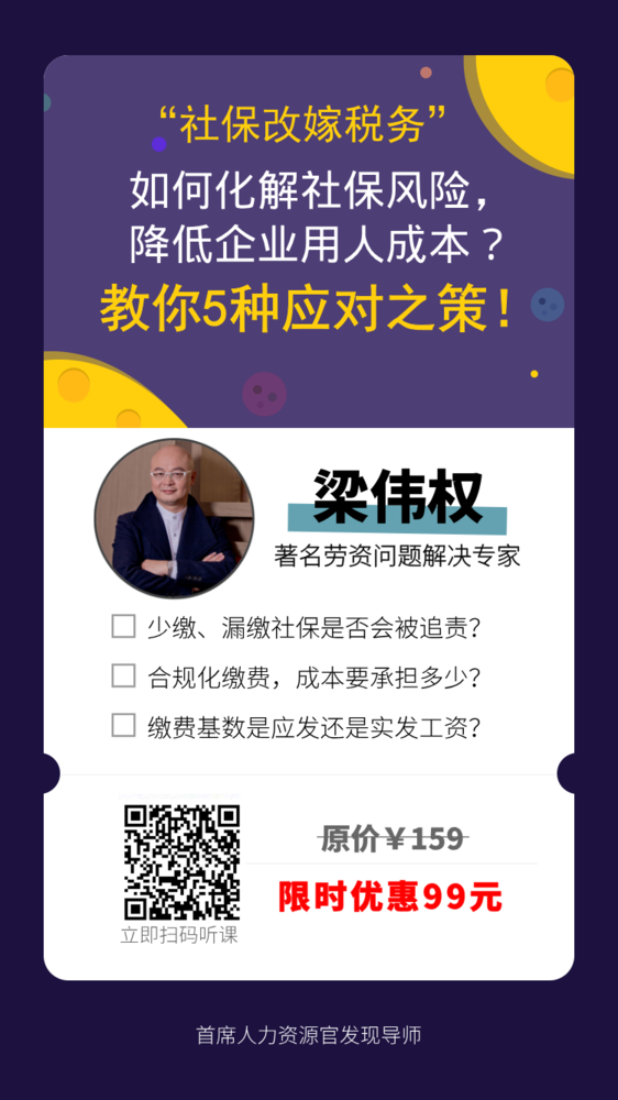 梁伟权社保课程朋友圈海报.png